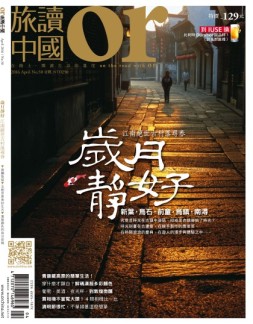 Or旅读中国  16年50期