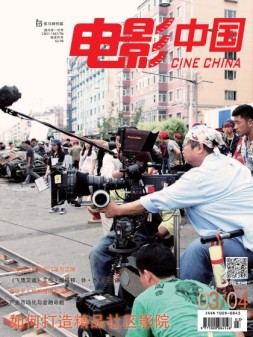电影中国 16年第03-04期