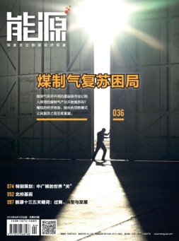 能源 16年4月号