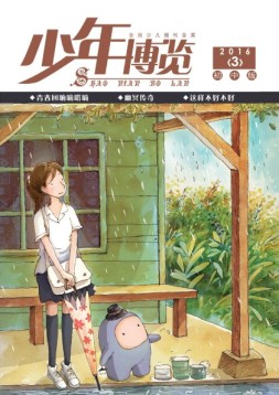 少年博览·初中版 16年3月号