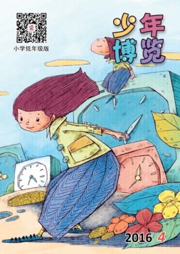 少年博览·小学低年级版 16年4月号