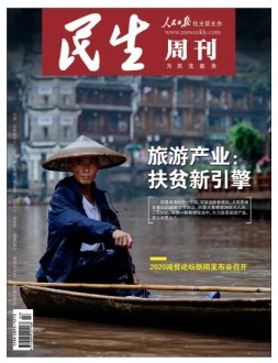 民生周刊 16年第7期