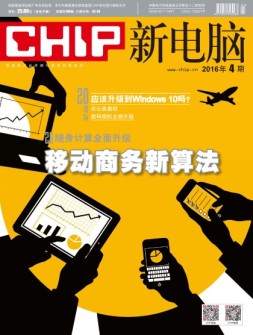 新电脑 16年4月号