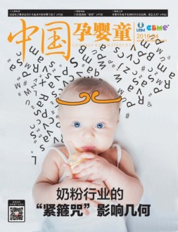 中国孕婴童 16年4月号
