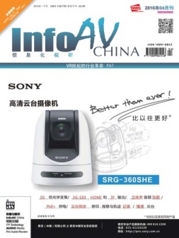 信息化视听 16年4月号