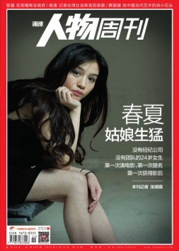 南方人物周刊 16年第11期