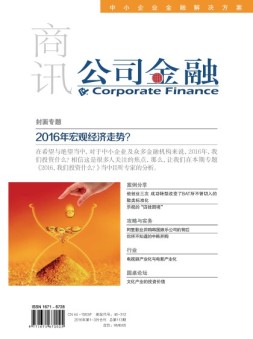 公司金融 16年1-3月合刊号