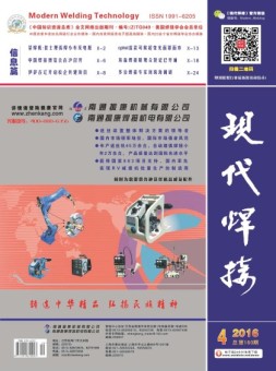 现代焊接 信息篇 16年4月号