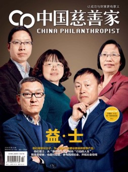 中国慈善家 16年3月号