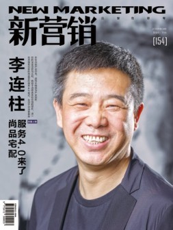 新营销 16年4月号