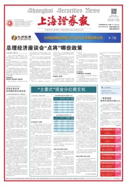 上海证券报 16年第7474期