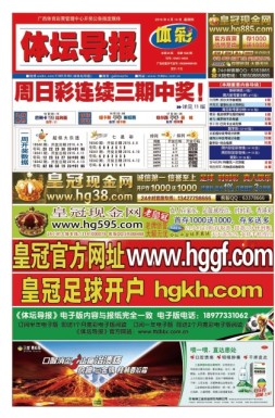 体坛导报 16年第1322期