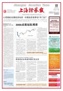 上海证券报 16年第7475期