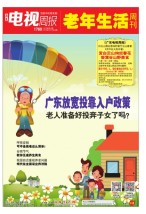 广东电视周报 16年第14期