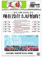 足球报 16年第3226期