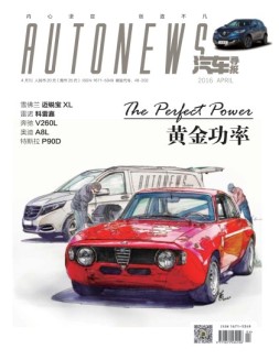 汽车导报 16年4月号