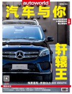 汽车与你 16年4月号