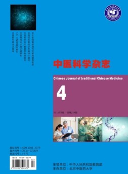 中医科学杂志 16年4月号