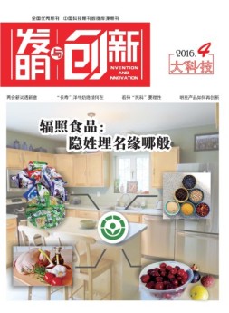 发明与创新综合科技 16年4月号