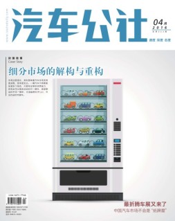 市场周刊·汽车公社 16年4月号