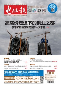 电脑报 16年第15期