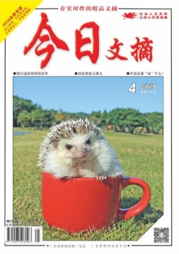 今日文摘 16年4月上