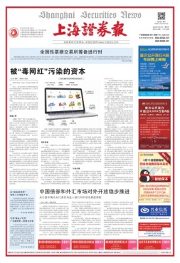 上海证券报 16年第7476期