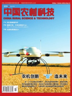 中国农村科技 16年4月号
