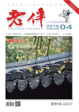 老伴 16年4月号