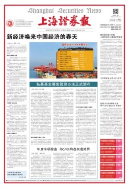 上海证券报 16年第7477期