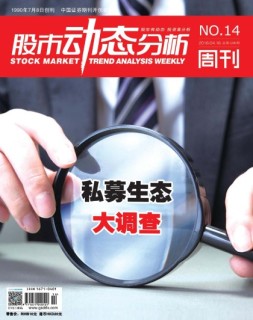 股市动态分析 16年第14期