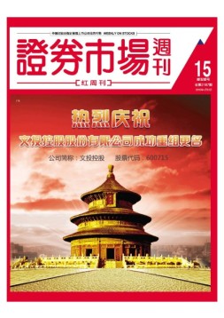 证券市场周刊·红周刊 16年第15期