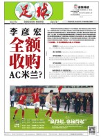 足球报 16年第3227期