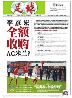 足球报 16年第3227期