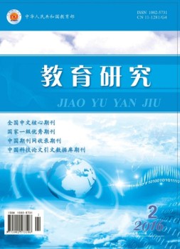 教育研究 16年第2期