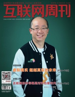 互联网周刊 16年第7期