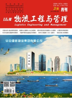 物流工程与管理 16年3月号