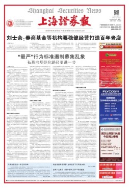 上海证券报 16年第7479期