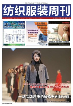 纺织服装周刊 16年第14期