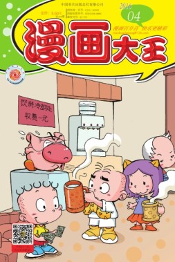 漫画大王 16年4月号