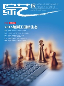 综艺报 16年第7期