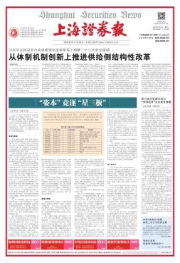 上海证券报 16年第7480期