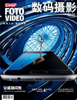 数码摄影 16年4月号
