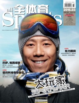 全体育 16年3月号