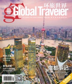 Global Traveler 环旅世界 16年4月号