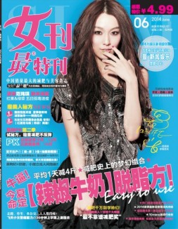 女刊瘦美人最特刊 14年6月号