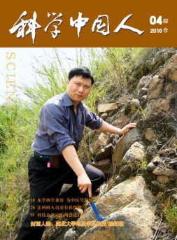 科学中国人 16年第4期