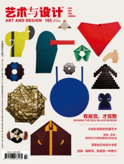 艺术与设计 16年3月号