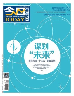 今日工程机械 16年4月号