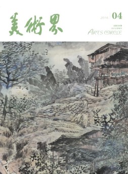 美术界 16年4月号